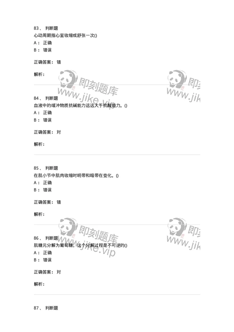 7601-2025年军队文职人员招聘考试《体育学》模拟预测1-137315_军队文职(1)_01.军队文职真题-专业课_（全）版本一（历年真题+章节练习+模拟题）_体育学(军队文职)_预测模拟_题目+解析