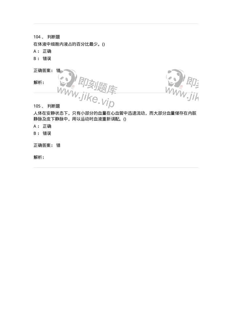 7601-2025年军队文职人员招聘考试《体育学》模拟预测1-137315_军队文职(1)_01.军队文职真题-专业课_（全）版本一（历年真题+章节练习+模拟题）_体育学(军队文职)_预测模拟_题目+解析