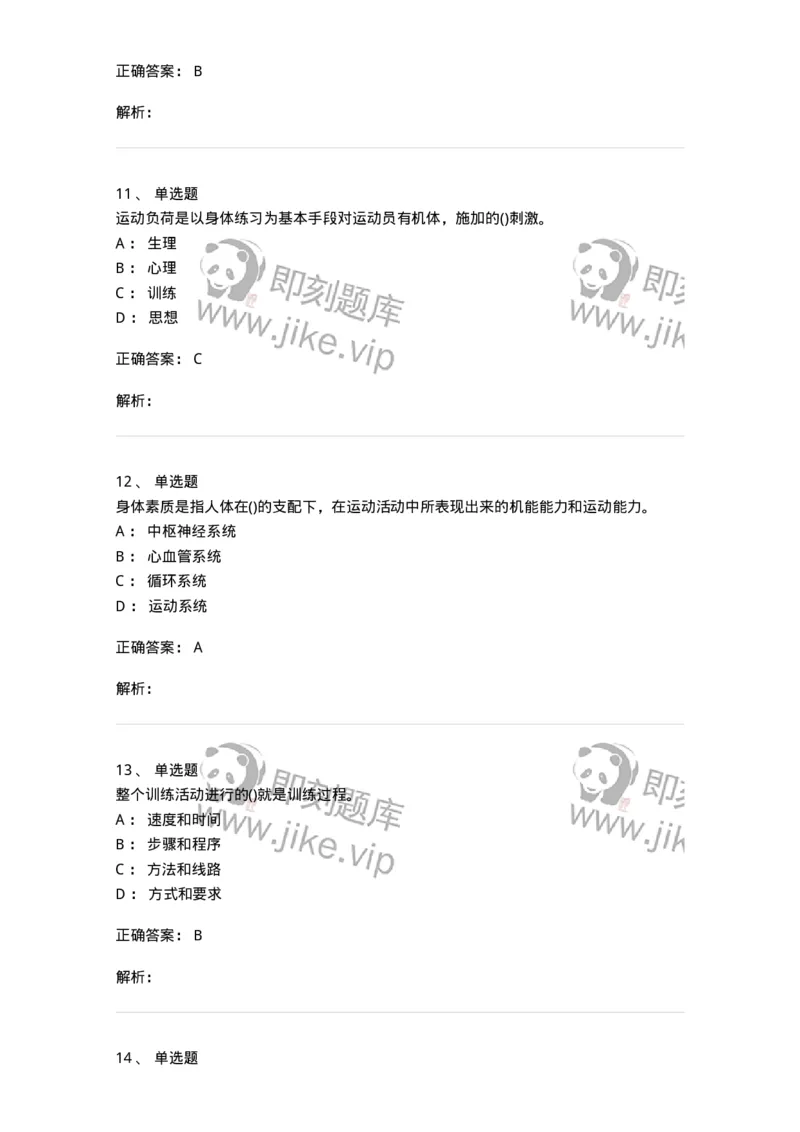 7601-2025年军队文职人员招聘考试《体育学》模拟预测1-137315_军队文职(1)_01.军队文职真题-专业课_（全）版本一（历年真题+章节练习+模拟题）_体育学(军队文职)_预测模拟_题目+解析