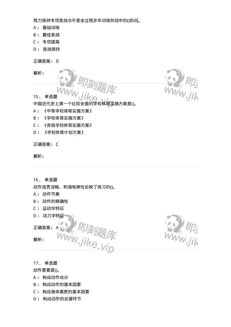 7601-2025年军队文职人员招聘考试《体育学》模拟预测1-137315_军队文职(1)_01.军队文职真题-专业课_（全）版本一（历年真题+章节练习+模拟题）_体育学(军队文职)_预测模拟_题目+解析