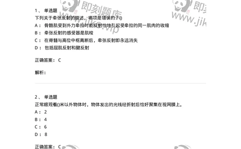 7601-2025年军队文职人员招聘考试《体育学》模拟预测1-137315_军队文职(1)_01.军队文职真题-专业课_（全）版本一（历年真题+章节练习+模拟题）_体育学(军队文职)_预测模拟_题目+解析