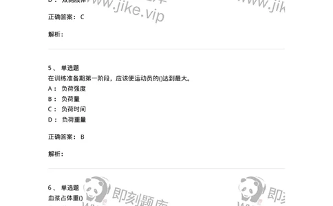 7601-2025年军队文职人员招聘考试《体育学》模拟预测1-137315_军队文职(1)_01.军队文职真题-专业课_（全）版本一（历年真题+章节练习+模拟题）_体育学(军队文职)_预测模拟_题目+解析