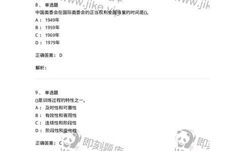 7601-2025年军队文职人员招聘考试《体育学》模拟预测1-137315_军队文职(1)_01.军队文职真题-专业课_（全）版本一（历年真题+章节练习+模拟题）_体育学(军队文职)_预测模拟_题目+解析