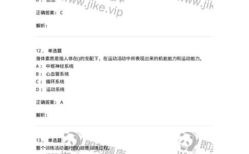 7601-2025年军队文职人员招聘考试《体育学》模拟预测1-137315_军队文职(1)_01.军队文职真题-专业课_（全）版本一（历年真题+章节练习+模拟题）_体育学(军队文职)_预测模拟_题目+解析