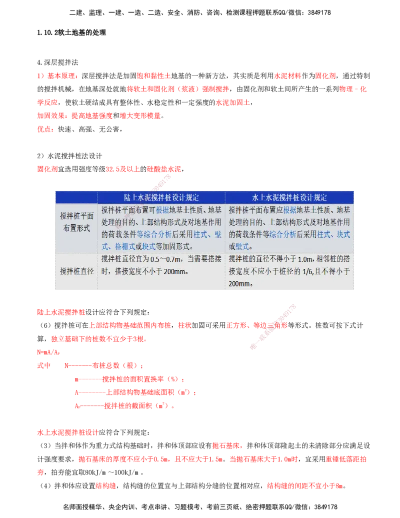 36.36-第1篇-第1章-1.10.2-软土地基的处理（四）_2026年一级建造师_2026年一建港航_2025年一建港航SVIP_02-基础精讲✿高端面授✿深度强化_10-港航《天一精讲班》皮丹丹KL_01.第一章