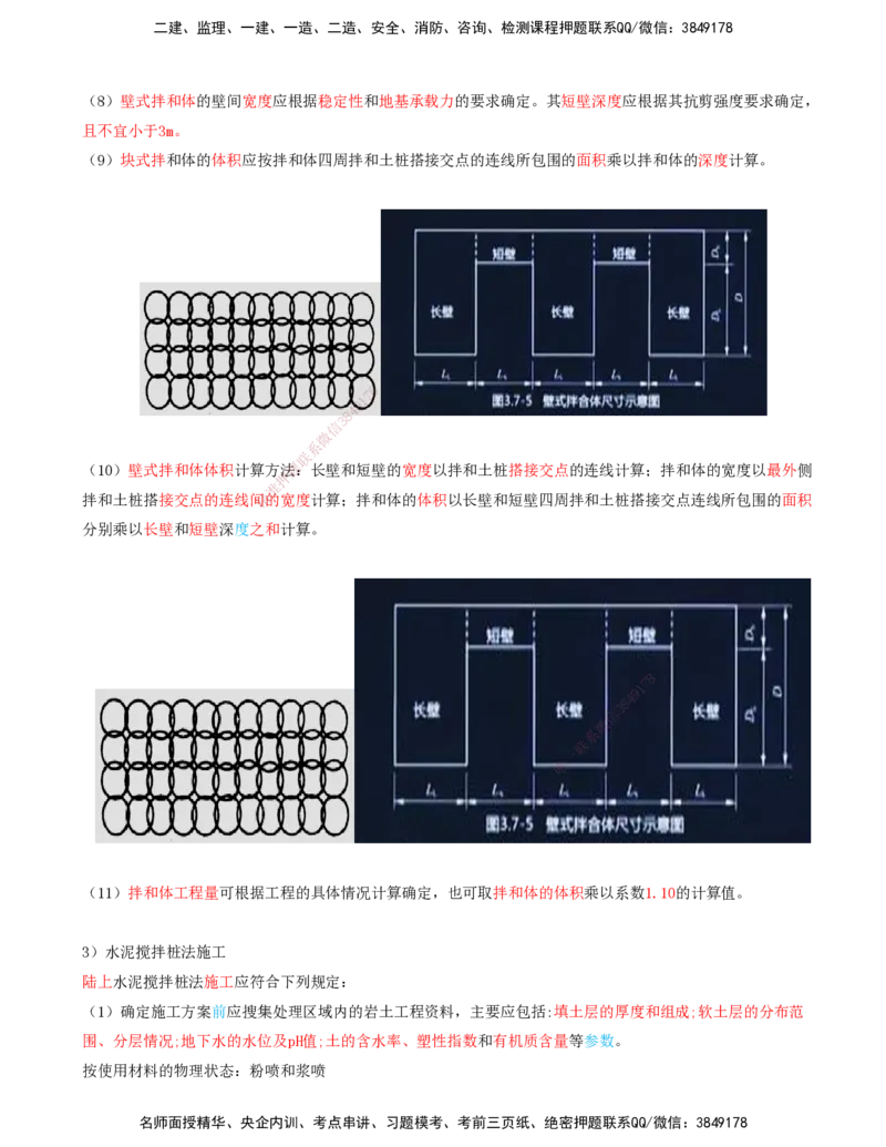 36.36-第1篇-第1章-1.10.2-软土地基的处理（四）_2026年一级建造师_2026年一建港航_2025年一建港航SVIP_02-基础精讲✿高端面授✿深度强化_10-港航《天一精讲班》皮丹丹KL_01.第一章