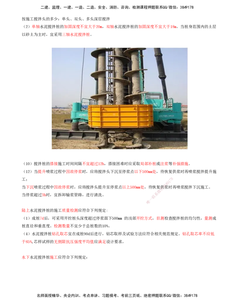36.36-第1篇-第1章-1.10.2-软土地基的处理（四）_2026年一级建造师_2026年一建港航_2025年一建港航SVIP_02-基础精讲✿高端面授✿深度强化_10-港航《天一精讲班》皮丹丹KL_01.第一章