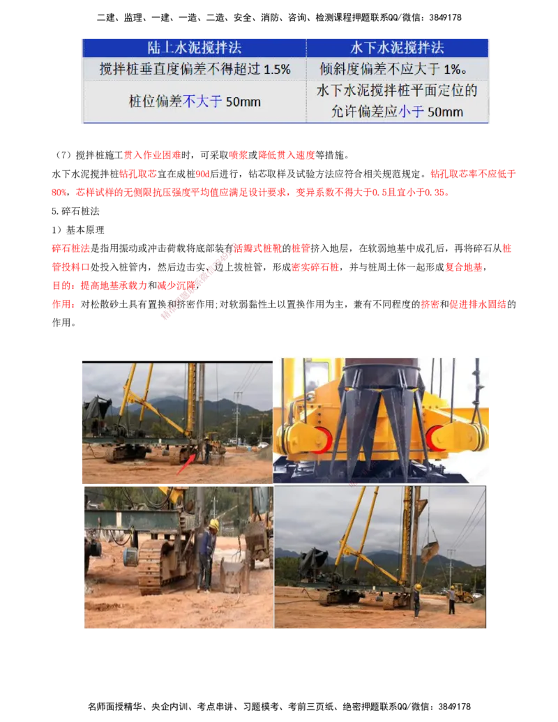 36.36-第1篇-第1章-1.10.2-软土地基的处理（四）_2026年一级建造师_2026年一建港航_2025年一建港航SVIP_02-基础精讲✿高端面授✿深度强化_10-港航《天一精讲班》皮丹丹KL_01.第一章