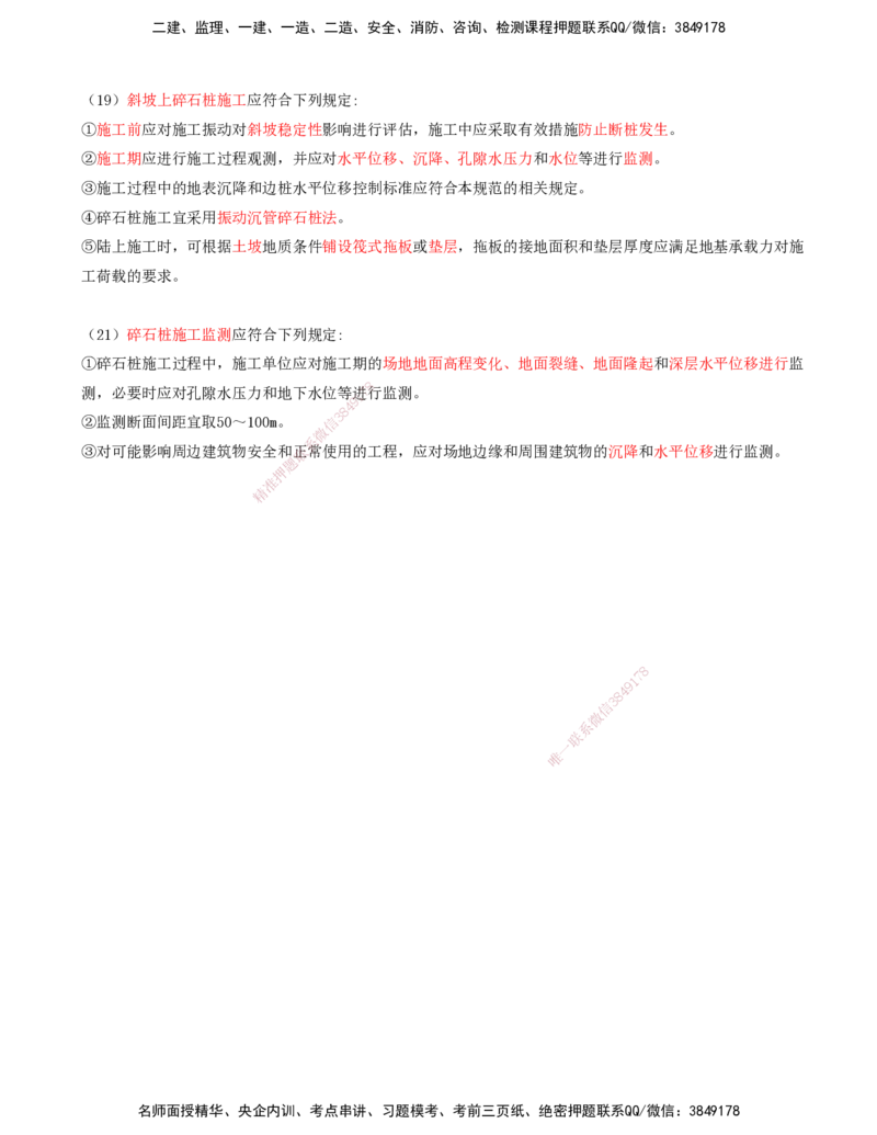 36.36-第1篇-第1章-1.10.2-软土地基的处理（四）_2026年一级建造师_2026年一建港航_2025年一建港航SVIP_02-基础精讲✿高端面授✿深度强化_10-港航《天一精讲班》皮丹丹KL_01.第一章