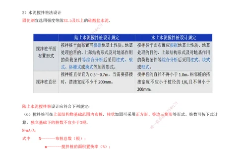 36.36-第1篇-第1章-1.10.2-软土地基的处理（四）_2026年一级建造师_2026年一建港航_2025年一建港航SVIP_02-基础精讲✿高端面授✿深度强化_10-港航《天一精讲班》皮丹丹KL_01.第一章