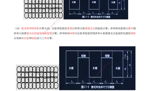 36.36-第1篇-第1章-1.10.2-软土地基的处理（四）_2026年一级建造师_2026年一建港航_2025年一建港航SVIP_02-基础精讲✿高端面授✿深度强化_10-港航《天一精讲班》皮丹丹KL_01.第一章