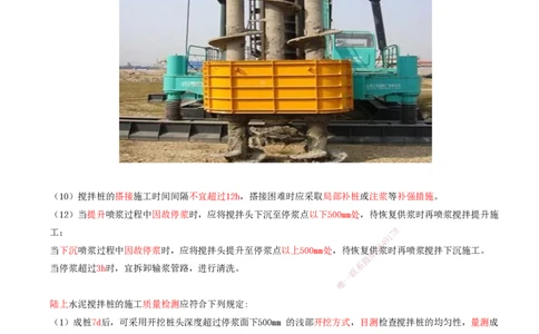 36.36-第1篇-第1章-1.10.2-软土地基的处理（四）_2026年一级建造师_2026年一建港航_2025年一建港航SVIP_02-基础精讲✿高端面授✿深度强化_10-港航《天一精讲班》皮丹丹KL_01.第一章