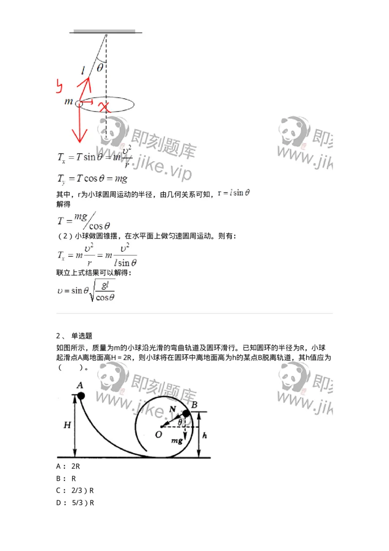310102-第二章　质点动力学-174192_军队文职(1)_01.军队文职真题-专业课_（全）版本一（历年真题+章节练习+模拟题）_物理(军队文职)_章节练习_题目+解析