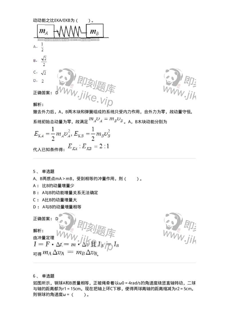 310102-第二章　质点动力学-174192_军队文职(1)_01.军队文职真题-专业课_（全）版本一（历年真题+章节练习+模拟题）_物理(军队文职)_章节练习_题目+解析