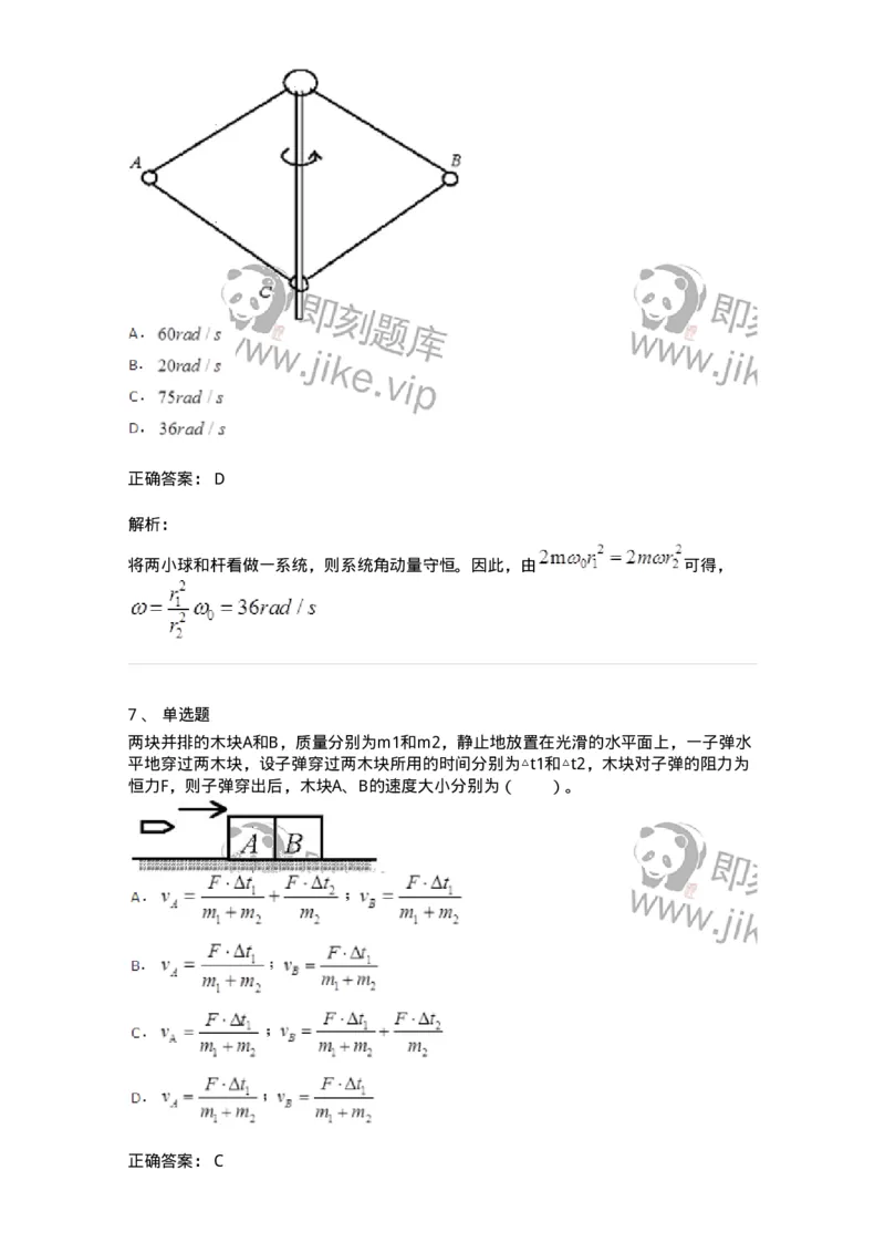 310102-第二章　质点动力学-174192_军队文职(1)_01.军队文职真题-专业课_（全）版本一（历年真题+章节练习+模拟题）_物理(军队文职)_章节练习_题目+解析