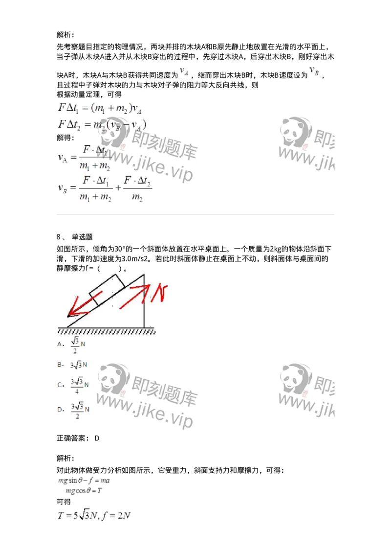 310102-第二章　质点动力学-174192_军队文职(1)_01.军队文职真题-专业课_（全）版本一（历年真题+章节练习+模拟题）_物理(军队文职)_章节练习_题目+解析