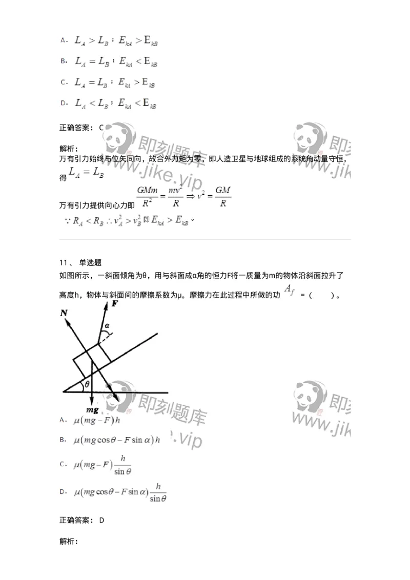310102-第二章　质点动力学-174192_军队文职(1)_01.军队文职真题-专业课_（全）版本一（历年真题+章节练习+模拟题）_物理(军队文职)_章节练习_题目+解析