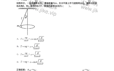 310102-第二章　质点动力学-174192_军队文职(1)_01.军队文职真题-专业课_（全）版本一（历年真题+章节练习+模拟题）_物理(军队文职)_章节练习_题目+解析