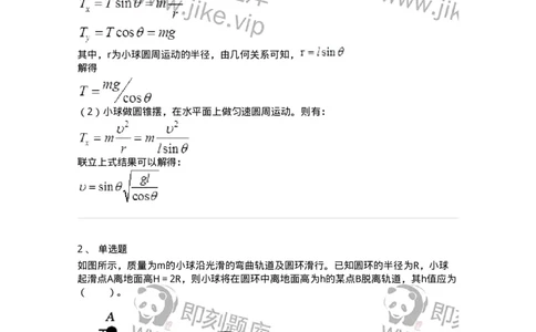 310102-第二章　质点动力学-174192_军队文职(1)_01.军队文职真题-专业课_（全）版本一（历年真题+章节练习+模拟题）_物理(军队文职)_章节练习_题目+解析