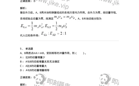 310102-第二章　质点动力学-174192_军队文职(1)_01.军队文职真题-专业课_（全）版本一（历年真题+章节练习+模拟题）_物理(军队文职)_章节练习_题目+解析
