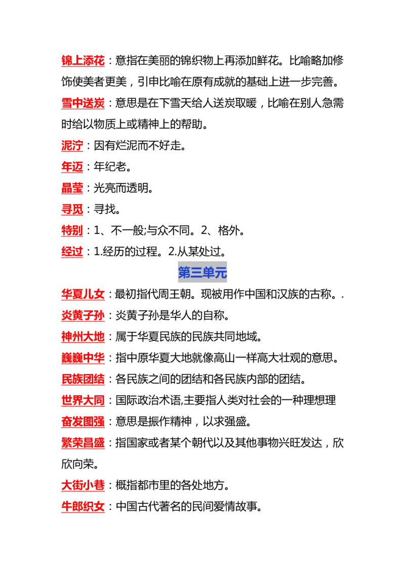 2.6二年级下册1-8单元成语词语解析汇总_二年级上下册资料_小学二年级学习资料-25年更新版_2-02、小学二年级语文下册_2-2-2、练习题、作业、试题、试卷_专项练习