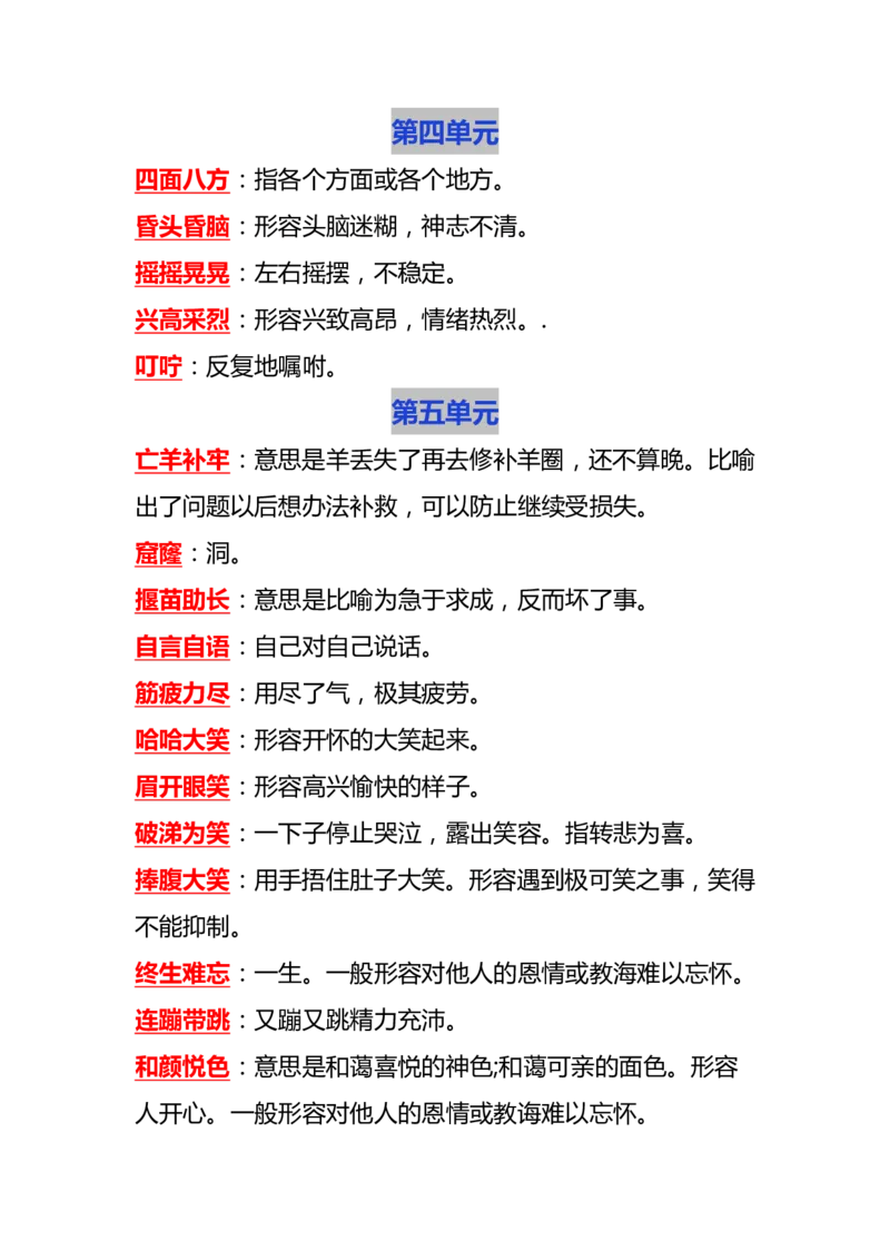 2.6二年级下册1-8单元成语词语解析汇总_二年级上下册资料_小学二年级学习资料-25年更新版_2-02、小学二年级语文下册_2-2-2、练习题、作业、试题、试卷_专项练习