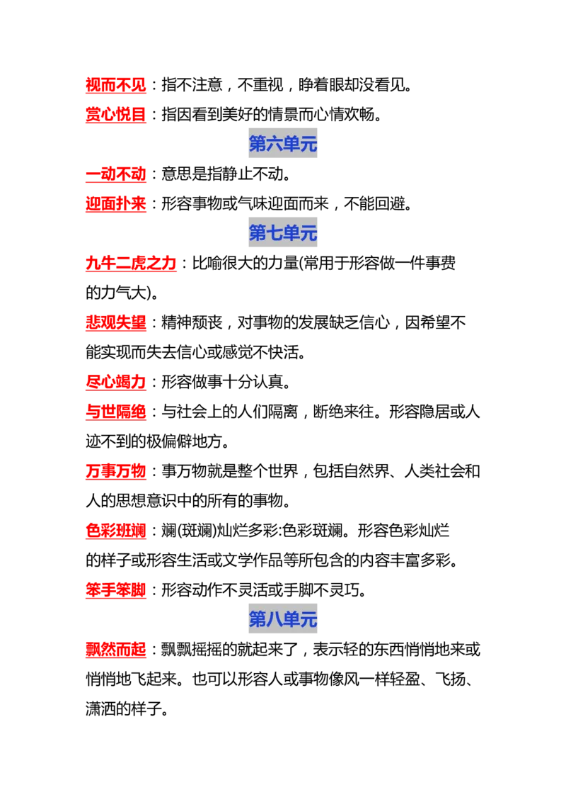 2.6二年级下册1-8单元成语词语解析汇总_二年级上下册资料_小学二年级学习资料-25年更新版_2-02、小学二年级语文下册_2-2-2、练习题、作业、试题、试卷_专项练习