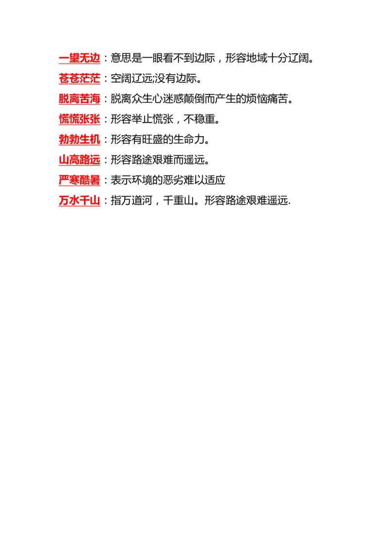 2.6二年级下册1-8单元成语词语解析汇总_二年级上下册资料_小学二年级学习资料-25年更新版_2-02、小学二年级语文下册_2-2-2、练习题、作业、试题、试卷_专项练习