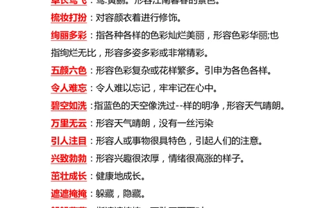 2.6二年级下册1-8单元成语词语解析汇总_二年级上下册资料_小学二年级学习资料-25年更新版_2-02、小学二年级语文下册_2-2-2、练习题、作业、试题、试卷_专项练习
