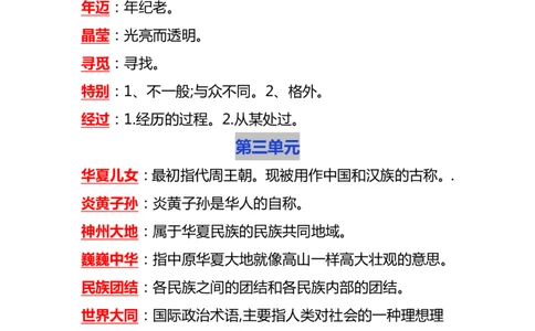 2.6二年级下册1-8单元成语词语解析汇总_二年级上下册资料_小学二年级学习资料-25年更新版_2-02、小学二年级语文下册_2-2-2、练习题、作业、试题、试卷_专项练习