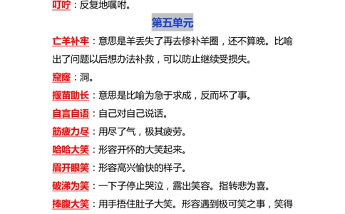 2.6二年级下册1-8单元成语词语解析汇总_二年级上下册资料_小学二年级学习资料-25年更新版_2-02、小学二年级语文下册_2-2-2、练习题、作业、试题、试卷_专项练习