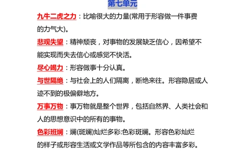 2.6二年级下册1-8单元成语词语解析汇总_二年级上下册资料_小学二年级学习资料-25年更新版_2-02、小学二年级语文下册_2-2-2、练习题、作业、试题、试卷_专项练习