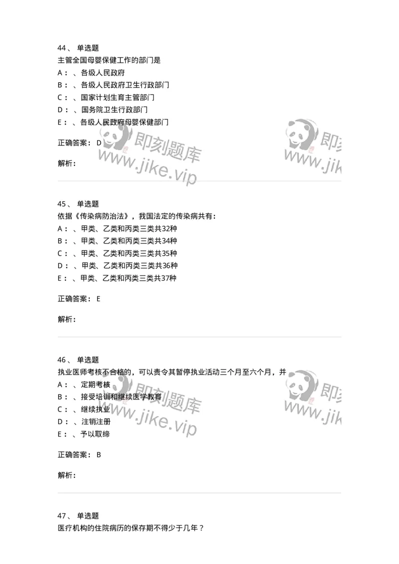 20905-卫生法律法规强化习题及答案-174389_军队文职(1)_01.军队文职真题-专业课_（全）版本一（历年真题+章节练习+模拟题）_医学类基础综合(军队文职)_章节练习_题目+解析