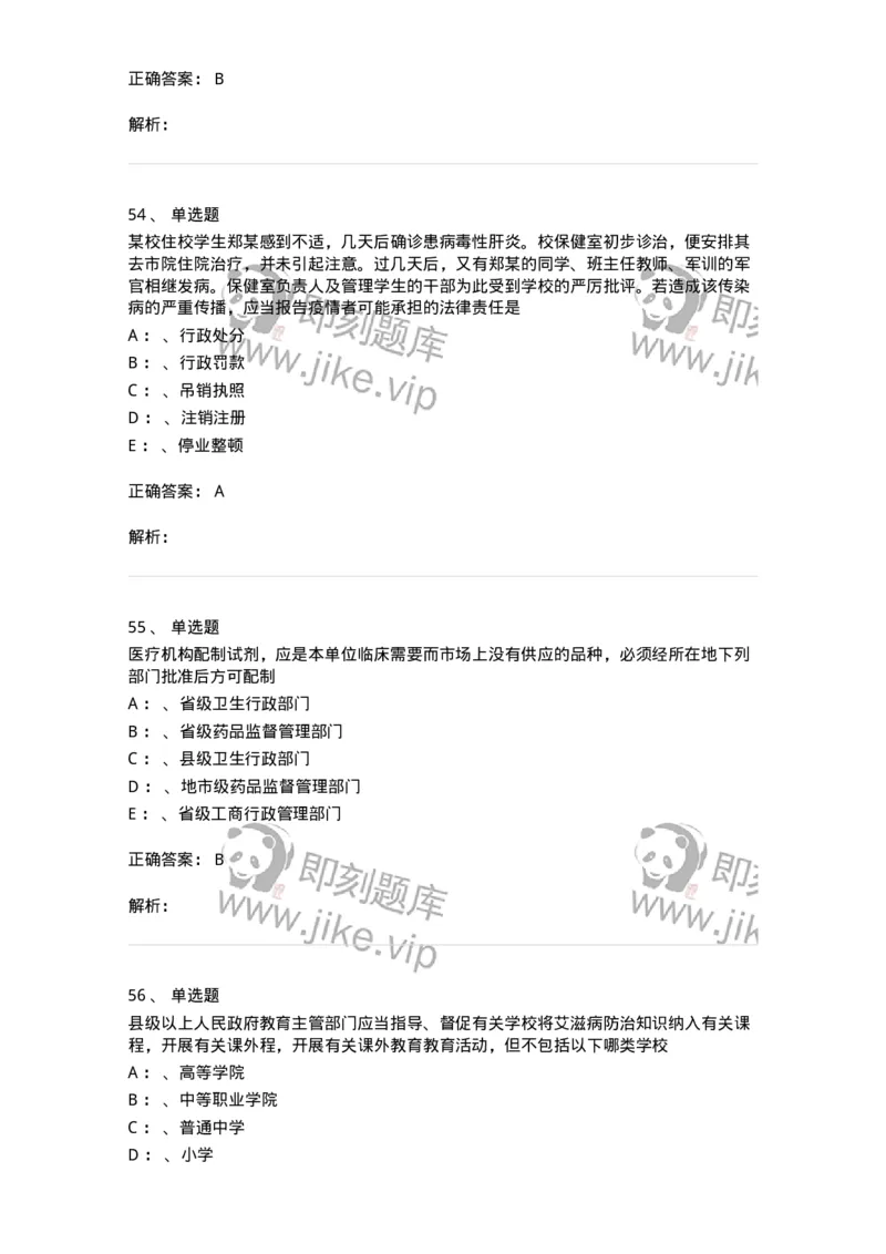 20905-卫生法律法规强化习题及答案-174389_军队文职(1)_01.军队文职真题-专业课_（全）版本一（历年真题+章节练习+模拟题）_医学类基础综合(军队文职)_章节练习_题目+解析