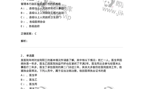 20905-卫生法律法规强化习题及答案-174389_军队文职(1)_01.军队文职真题-专业课_（全）版本一（历年真题+章节练习+模拟题）_医学类基础综合(军队文职)_章节练习_题目+解析