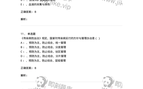 20905-卫生法律法规强化习题及答案-174389_军队文职(1)_01.军队文职真题-专业课_（全）版本一（历年真题+章节练习+模拟题）_医学类基础综合(军队文职)_章节练习_题目+解析