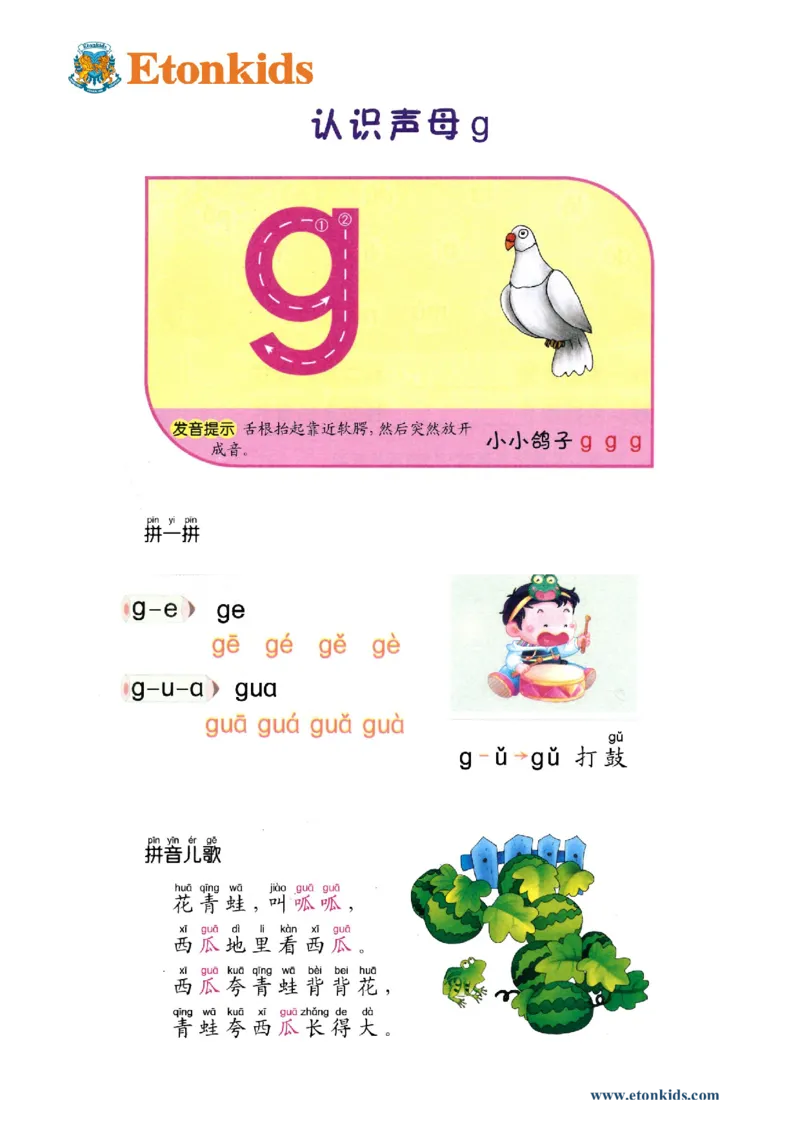 p17-声母g_幼小衔接全套_7.幼小衔接全套_22、幼小衔接教材_语文幼小衔接教师参考用书word（语文）