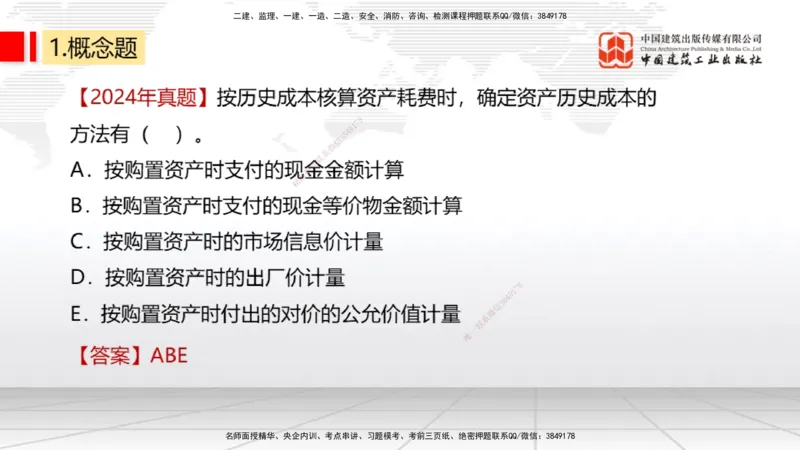 11.1一建《经济》2025一建上岸全攻略_2026年一级建造师_2026年一建经济_2025年一建经济SVIP_02-基础精讲✿高端面授✿深度强化_02-经济《前期全套课》张莹波JGS_讲义