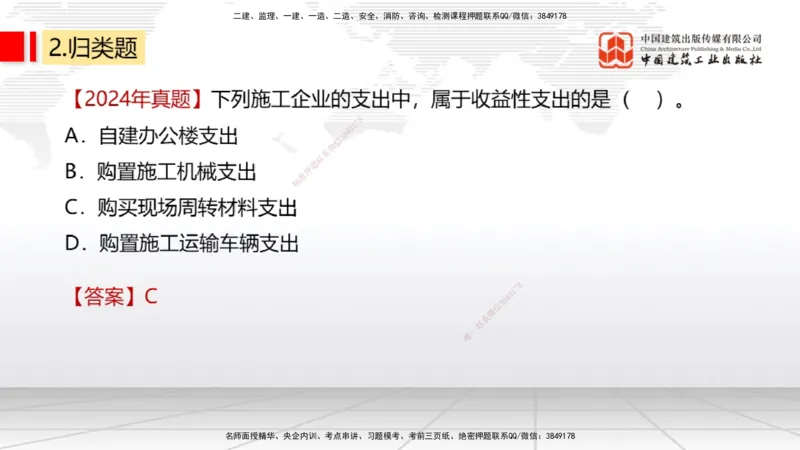 11.1一建《经济》2025一建上岸全攻略_2026年一级建造师_2026年一建经济_2025年一建经济SVIP_02-基础精讲✿高端面授✿深度强化_02-经济《前期全套课》张莹波JGS_讲义