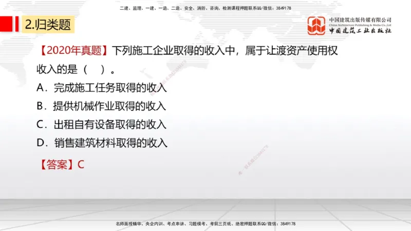 11.1一建《经济》2025一建上岸全攻略_2026年一级建造师_2026年一建经济_2025年一建经济SVIP_02-基础精讲✿高端面授✿深度强化_02-经济《前期全套课》张莹波JGS_讲义