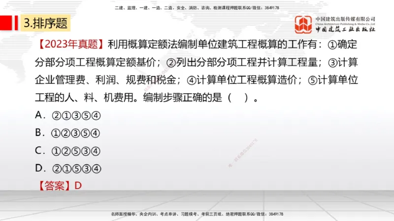 11.1一建《经济》2025一建上岸全攻略_2026年一级建造师_2026年一建经济_2025年一建经济SVIP_02-基础精讲✿高端面授✿深度强化_02-经济《前期全套课》张莹波JGS_讲义