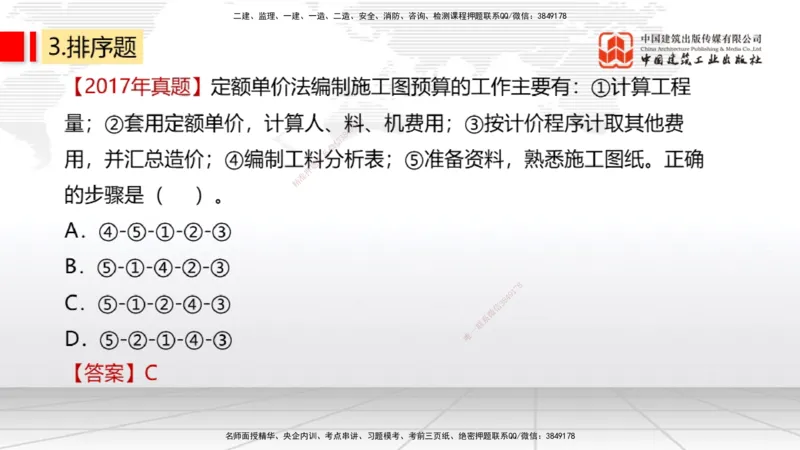 11.1一建《经济》2025一建上岸全攻略_2026年一级建造师_2026年一建经济_2025年一建经济SVIP_02-基础精讲✿高端面授✿深度强化_02-经济《前期全套课》张莹波JGS_讲义