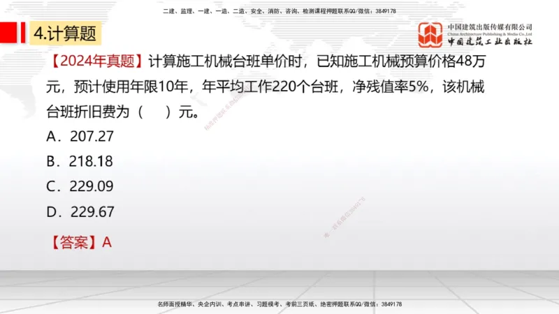 11.1一建《经济》2025一建上岸全攻略_2026年一级建造师_2026年一建经济_2025年一建经济SVIP_02-基础精讲✿高端面授✿深度强化_02-经济《前期全套课》张莹波JGS_讲义
