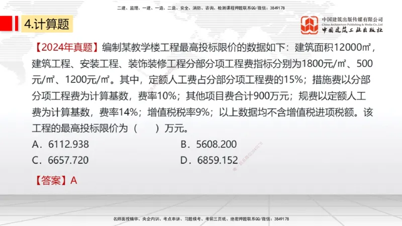 11.1一建《经济》2025一建上岸全攻略_2026年一级建造师_2026年一建经济_2025年一建经济SVIP_02-基础精讲✿高端面授✿深度强化_02-经济《前期全套课》张莹波JGS_讲义