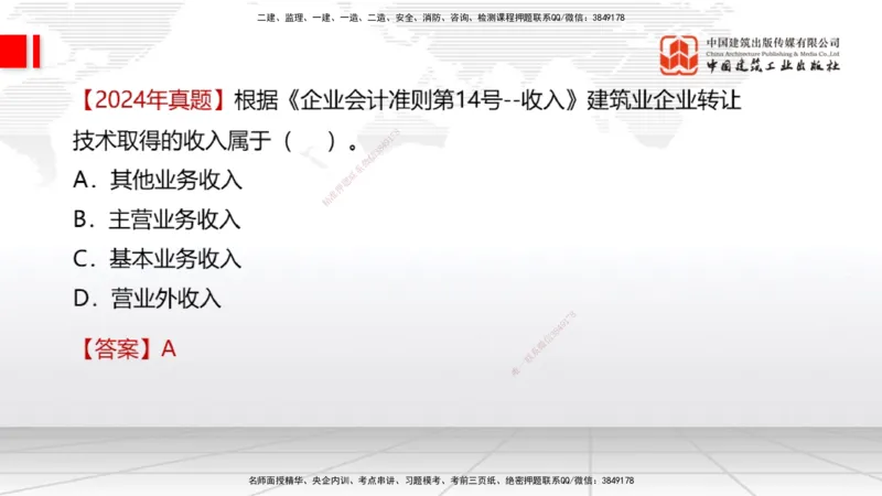 11.1一建《经济》2025一建上岸全攻略_2026年一级建造师_2026年一建经济_2025年一建经济SVIP_02-基础精讲✿高端面授✿深度强化_02-经济《前期全套课》张莹波JGS_讲义