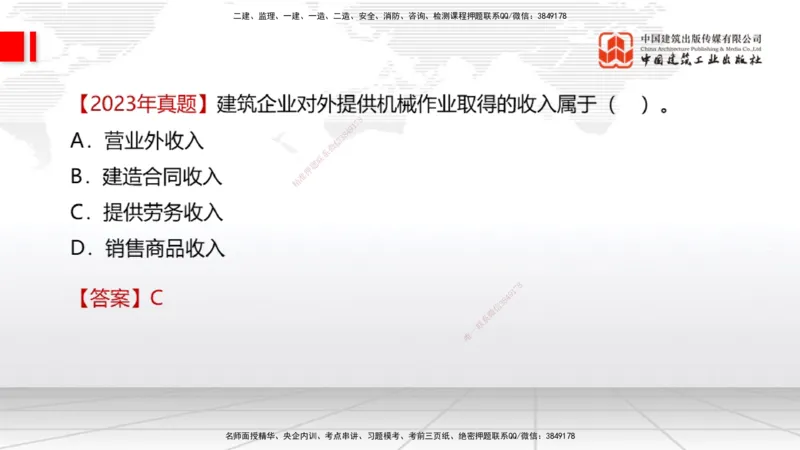 11.1一建《经济》2025一建上岸全攻略_2026年一级建造师_2026年一建经济_2025年一建经济SVIP_02-基础精讲✿高端面授✿深度强化_02-经济《前期全套课》张莹波JGS_讲义