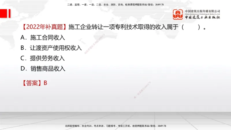 11.1一建《经济》2025一建上岸全攻略_2026年一级建造师_2026年一建经济_2025年一建经济SVIP_02-基础精讲✿高端面授✿深度强化_02-经济《前期全套课》张莹波JGS_讲义