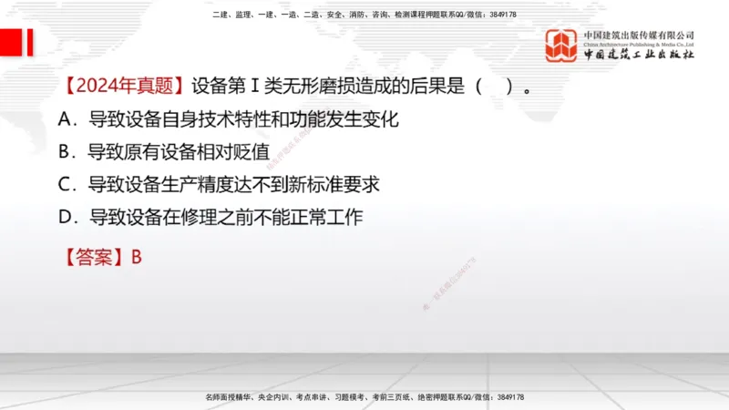 11.1一建《经济》2025一建上岸全攻略_2026年一级建造师_2026年一建经济_2025年一建经济SVIP_02-基础精讲✿高端面授✿深度强化_02-经济《前期全套课》张莹波JGS_讲义
