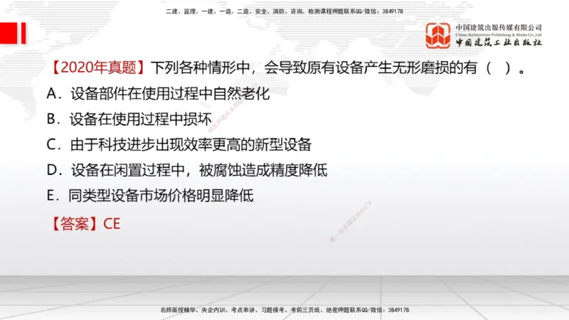 11.1一建《经济》2025一建上岸全攻略_2026年一级建造师_2026年一建经济_2025年一建经济SVIP_02-基础精讲✿高端面授✿深度强化_02-经济《前期全套课》张莹波JGS_讲义