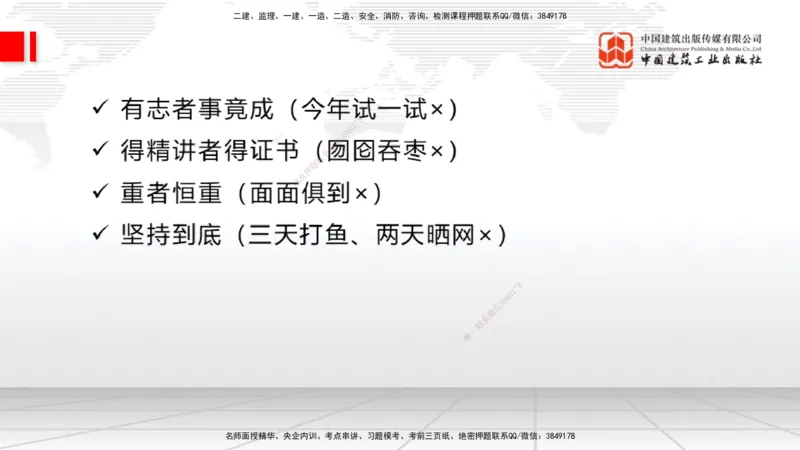 11.1一建《经济》2025一建上岸全攻略_2026年一级建造师_2026年一建经济_2025年一建经济SVIP_02-基础精讲✿高端面授✿深度强化_02-经济《前期全套课》张莹波JGS_讲义